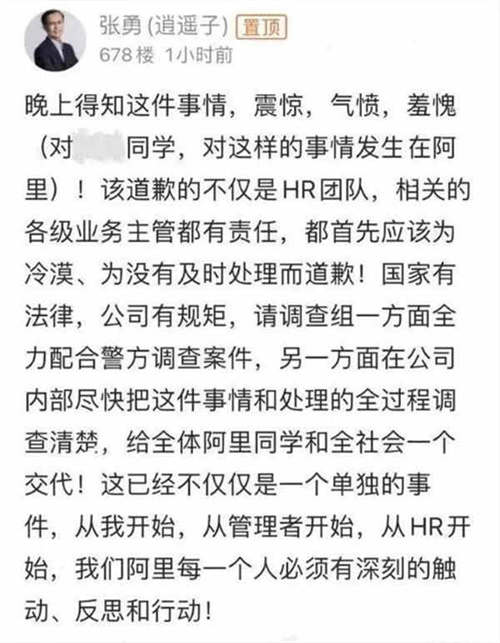 阿里高管性侵女员工再度引起阿里大地震 阿里巴巴 微新闻 第2张 阿里高管性侵女员工再度引起阿里大地震 阿里巴巴 微新闻 第2张