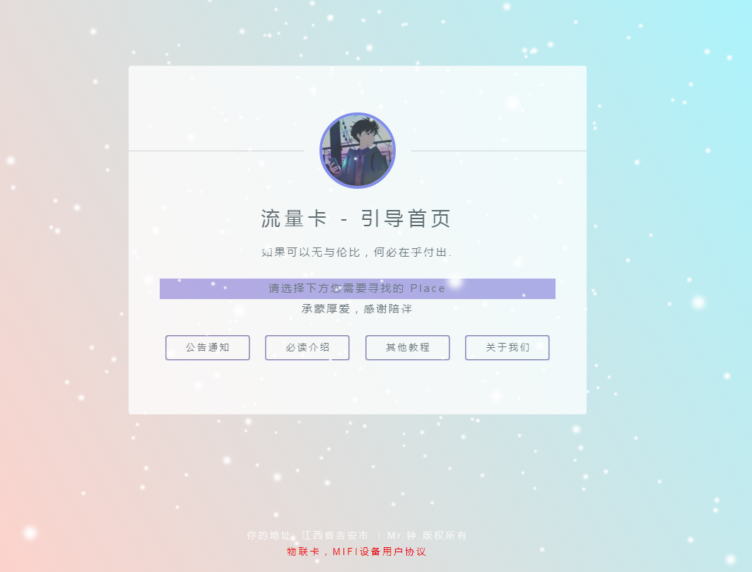 流量卡官网源码【全解无后门】 修复添加教程 流量卡官网源码【全解无后门】 修复添加教程