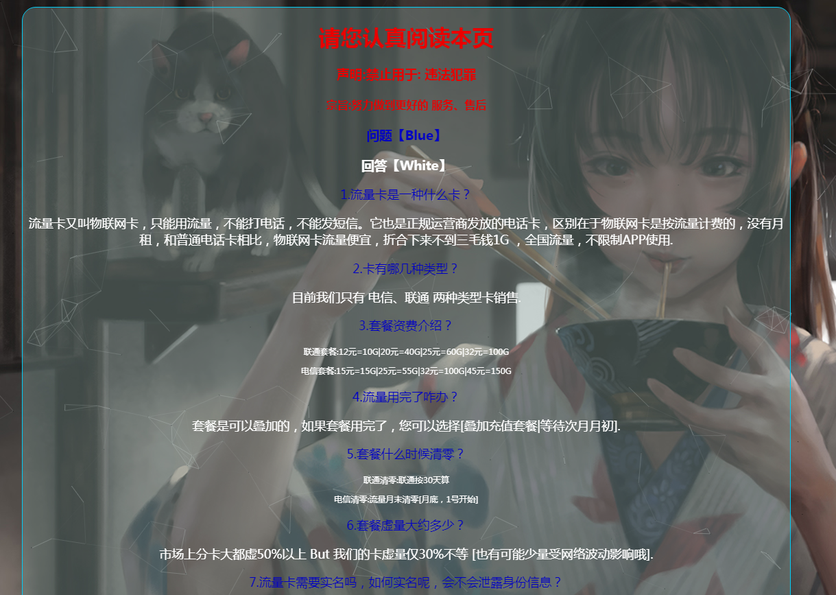 流量卡官网源码【全解无后门】 修复添加教程 流量卡官网源码【全解无后门】 修复添加教程