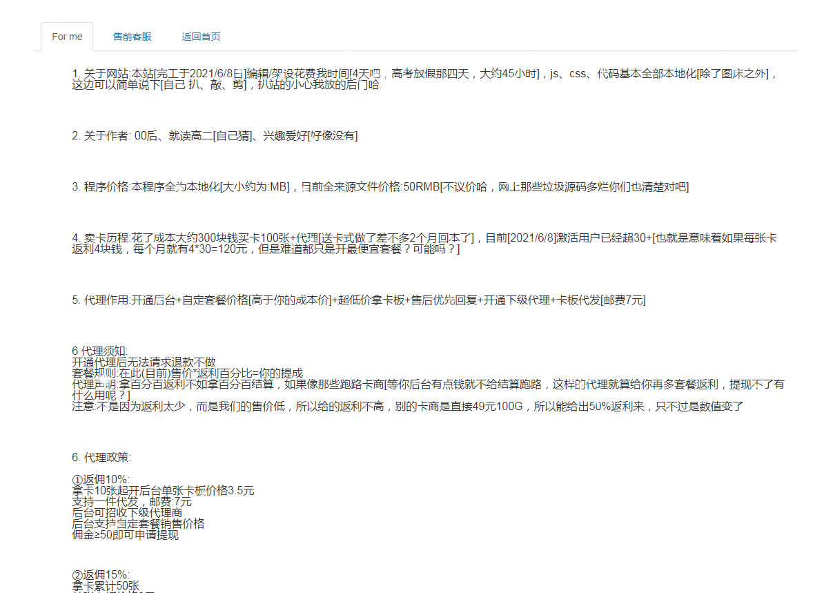 流量卡官网源码【全解无后门】 修复添加教程 流量卡官网源码【全解无后门】 修复添加教程