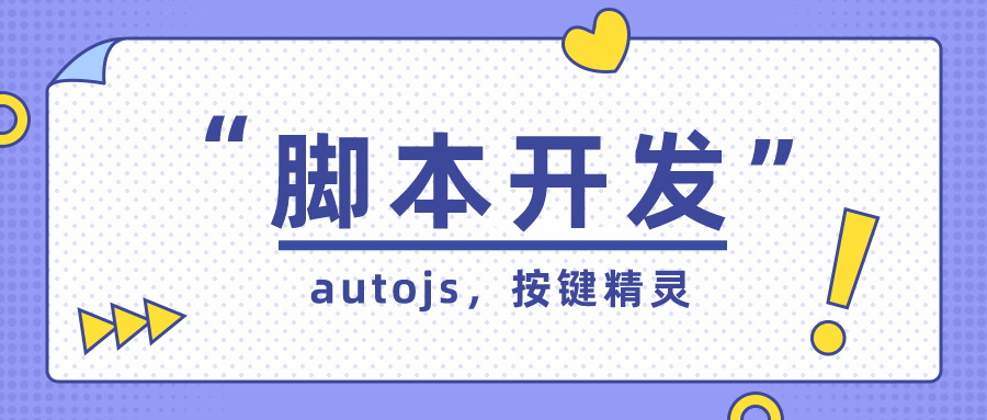 热乎乎的从零学习脚本开发系列教程 热乎乎的从零学习脚本开发系列教程