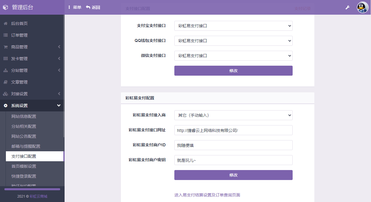 彩虹代刷6.7.5免授权无后版本(同步更新) 彩虹代刷6.7.5免授权无后版本(同步更新)