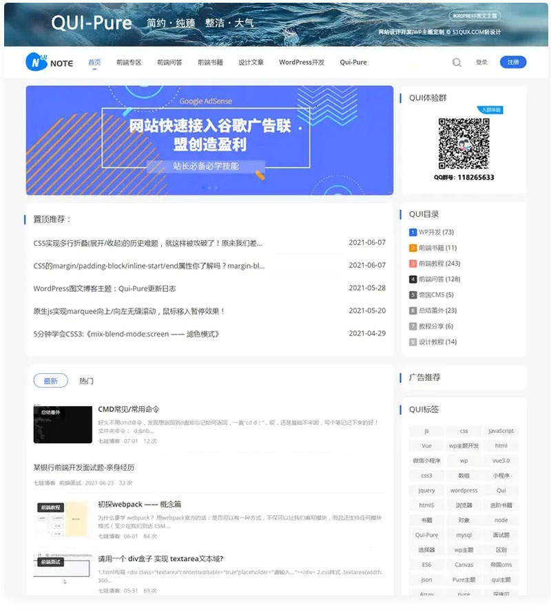 WordPress简约响应式自媒体资讯博客主题Qui-Pure v5.25 WordPress简约响应式自媒体资讯博客主题Qui-Pure v5.25