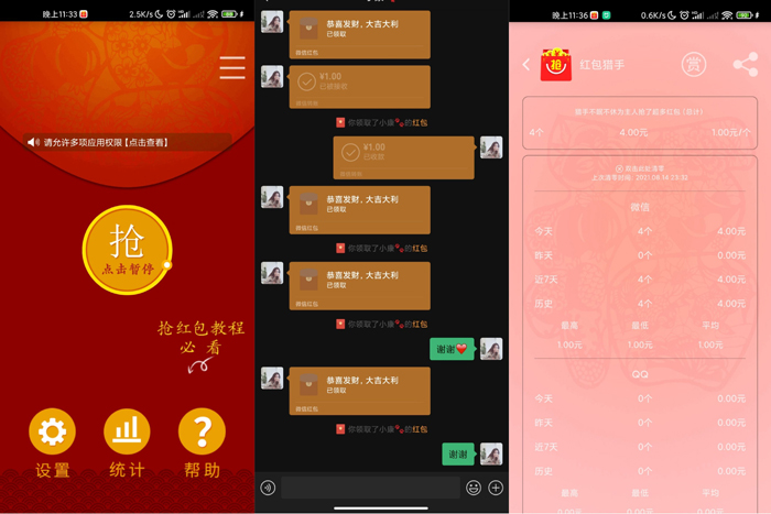 红包猎手破解版同时支持微信、QQ自动抢红包