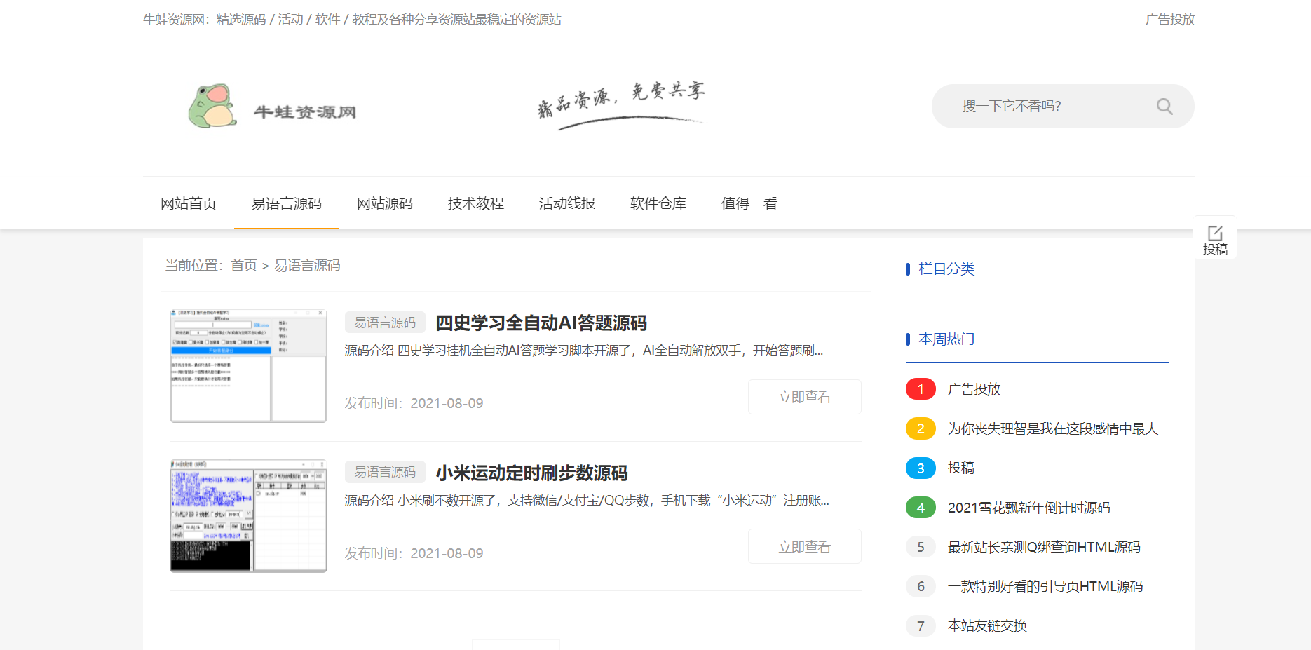 仿小刀资源网模板 仿小刀资源网模板