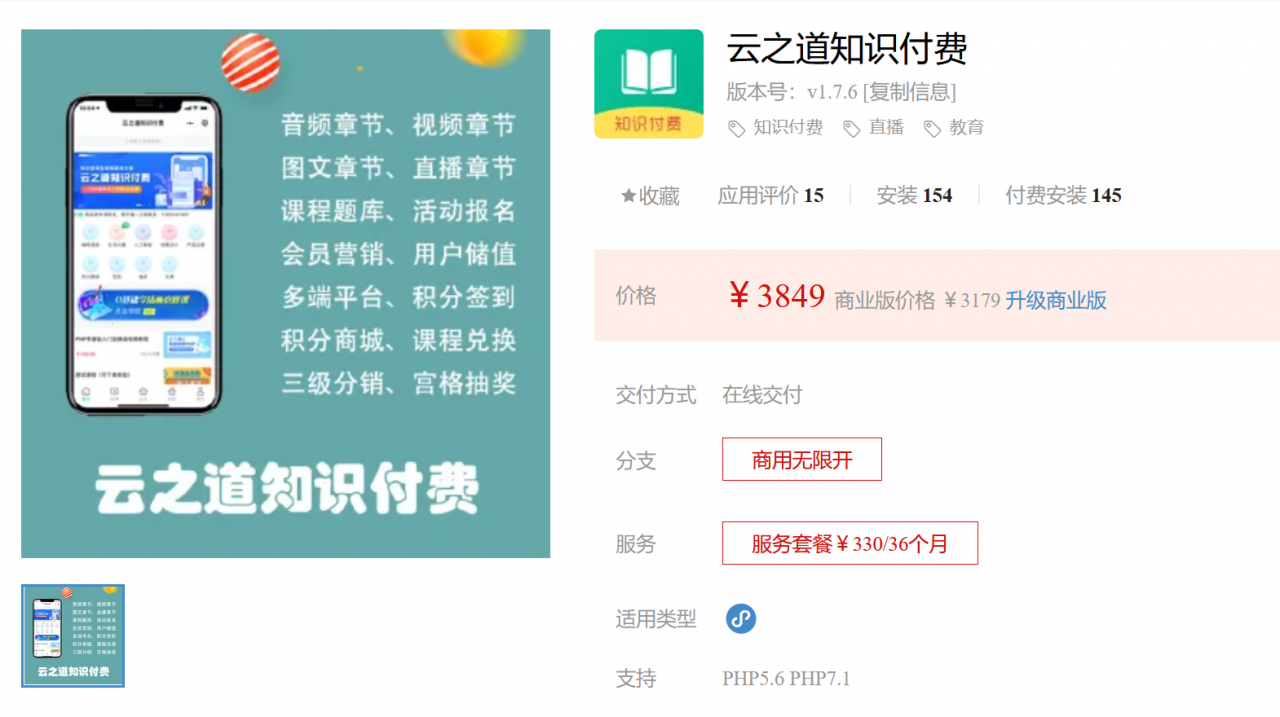 微信小程序知识付费小程序+pc+h5 3个版本同步 微信小程序知识付费小程序+pc+h5 3个版本同步