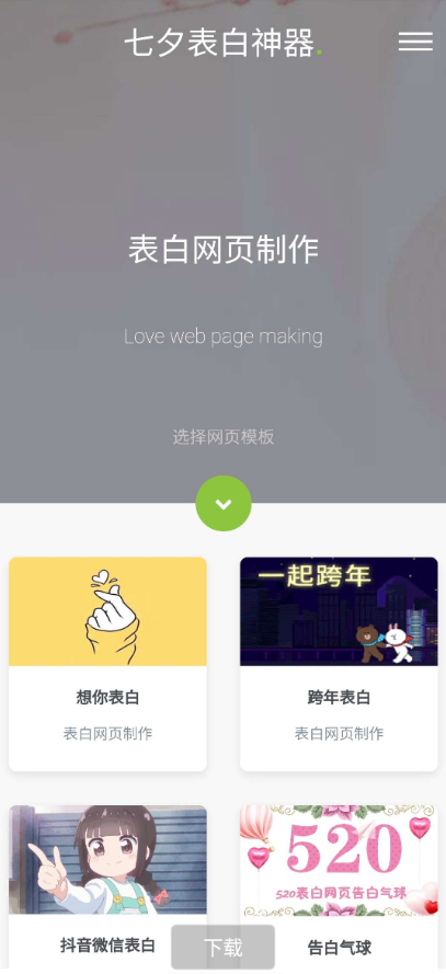 一键生成表白墙源码分享 一键生成表白墙源码分享