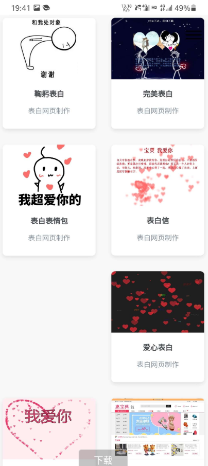 一键生成表白墙源码分享 一键生成表白墙源码分享