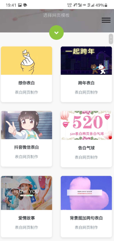 一键生成表白墙源码分享 一键生成表白墙源码分享