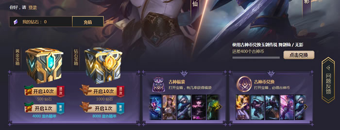 LOL魔女秘宝_古神币兑换玉剑传说舞剑仙 LOL魔女秘宝_古神币兑换玉剑传说舞剑仙