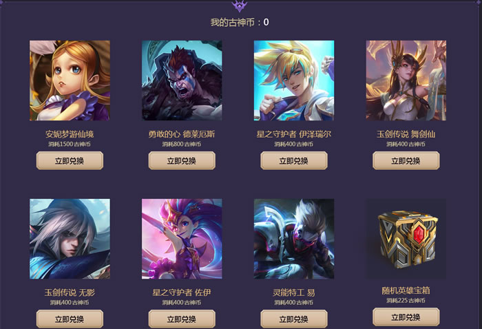 LOL魔女秘宝_古神币兑换玉剑传说舞剑仙 LOL魔女秘宝_古神币兑换玉剑传说舞剑仙