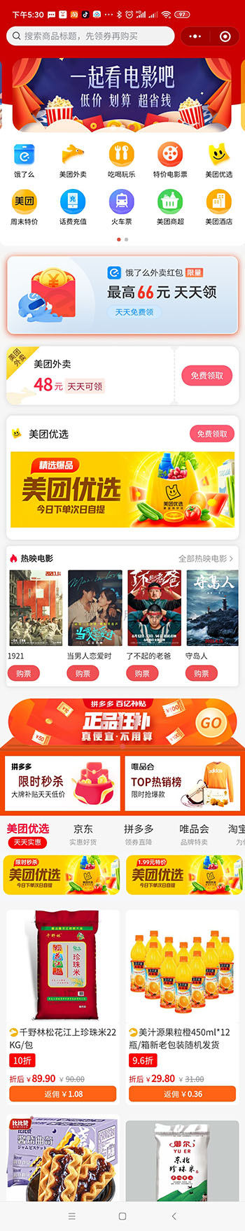 外卖侠源码-小程序流量主外卖省钱特价电影票酒店92折话费充值 外卖侠源码-小程序流量主外卖省钱特价电影票酒店92折话费充值