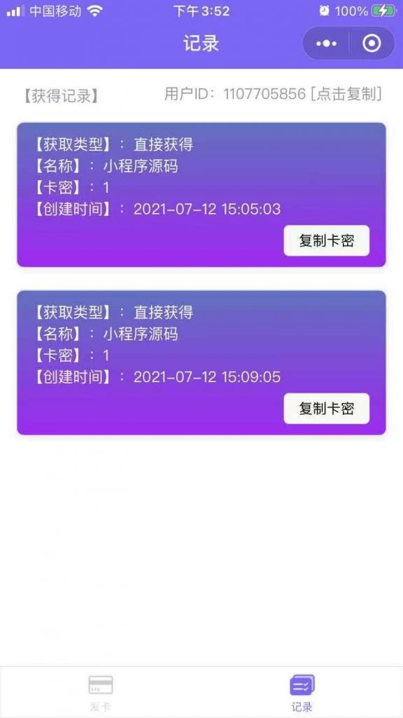发卡系统流量主小程序-300元在互站买的 发卡系统流量主小程序-300元在互站买的