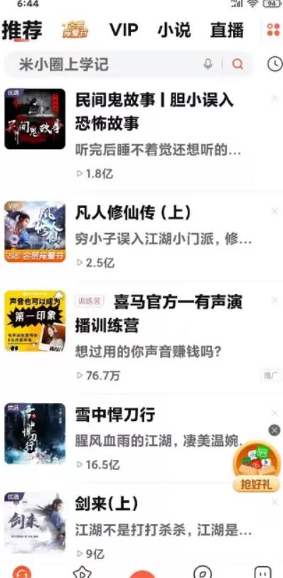 分享一下通过喜马拉雅音频平台变现玩法