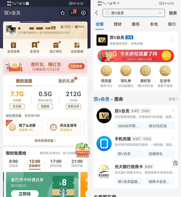 移动开通双v会员每个可以兑换10g流量 移动开通双v会员每个可以兑换10g流量