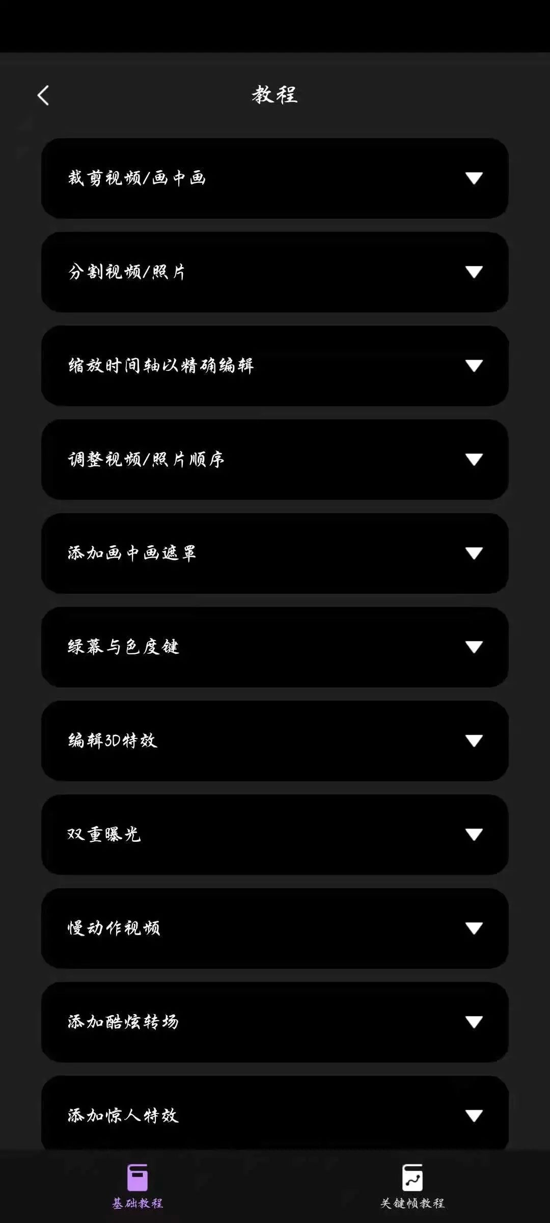 「AE视频特效制作APP」一款使用简单的视频编辑软件,免费(图7) 图片