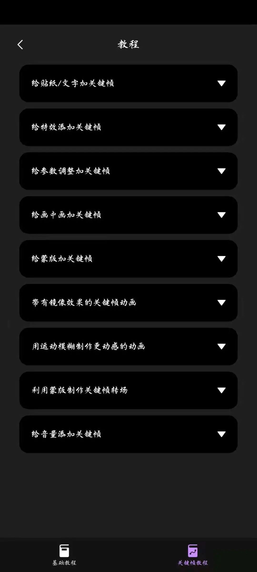 「AE视频特效制作APP」一款使用简单的视频编辑软件,免费(图8) 图片