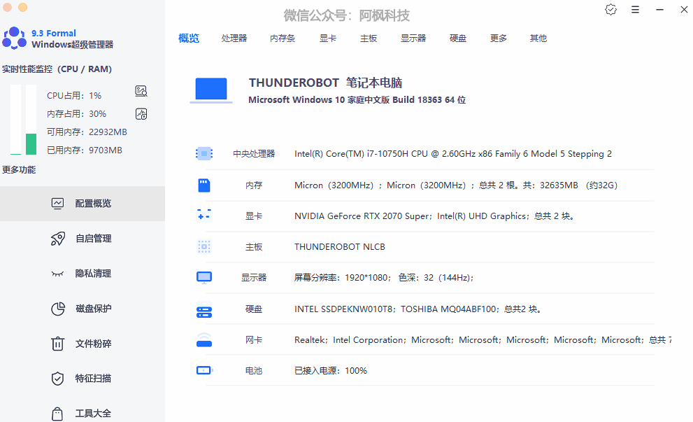 Windows超级管理器 电脑必备的神级工具,搭配火绒简直绝了...(图4) 图片