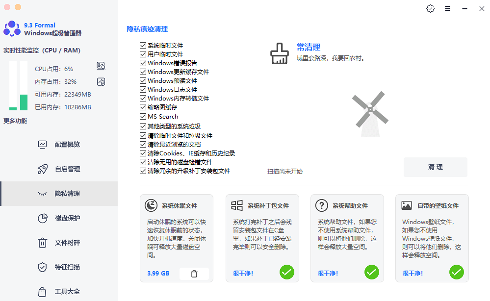 Windows超级管理器 电脑必备的神级工具,搭配火绒简直绝了...(图5) 图片