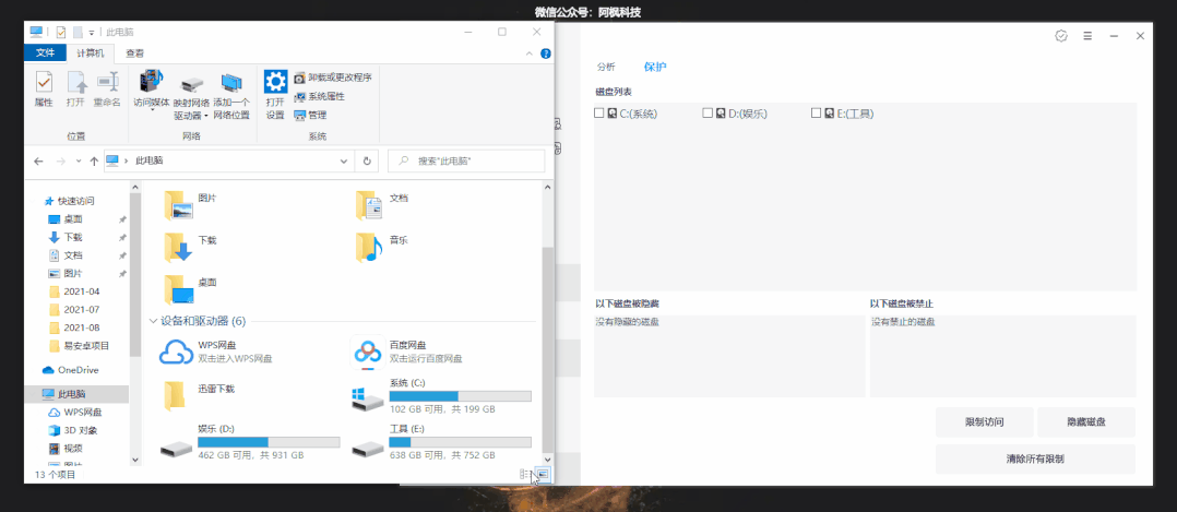Windows超级管理器 电脑必备的神级工具,搭配火绒简直绝了...(图6) 图片