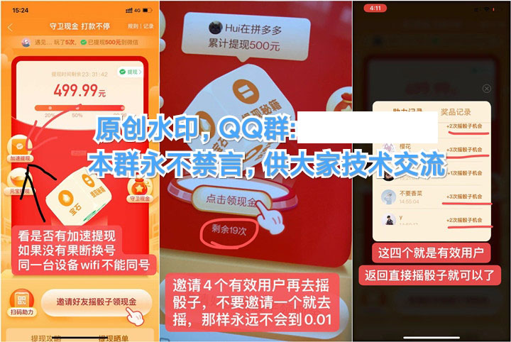 外面贩卖的拼多多提现教程来 外面贩卖的拼多多提现教程来