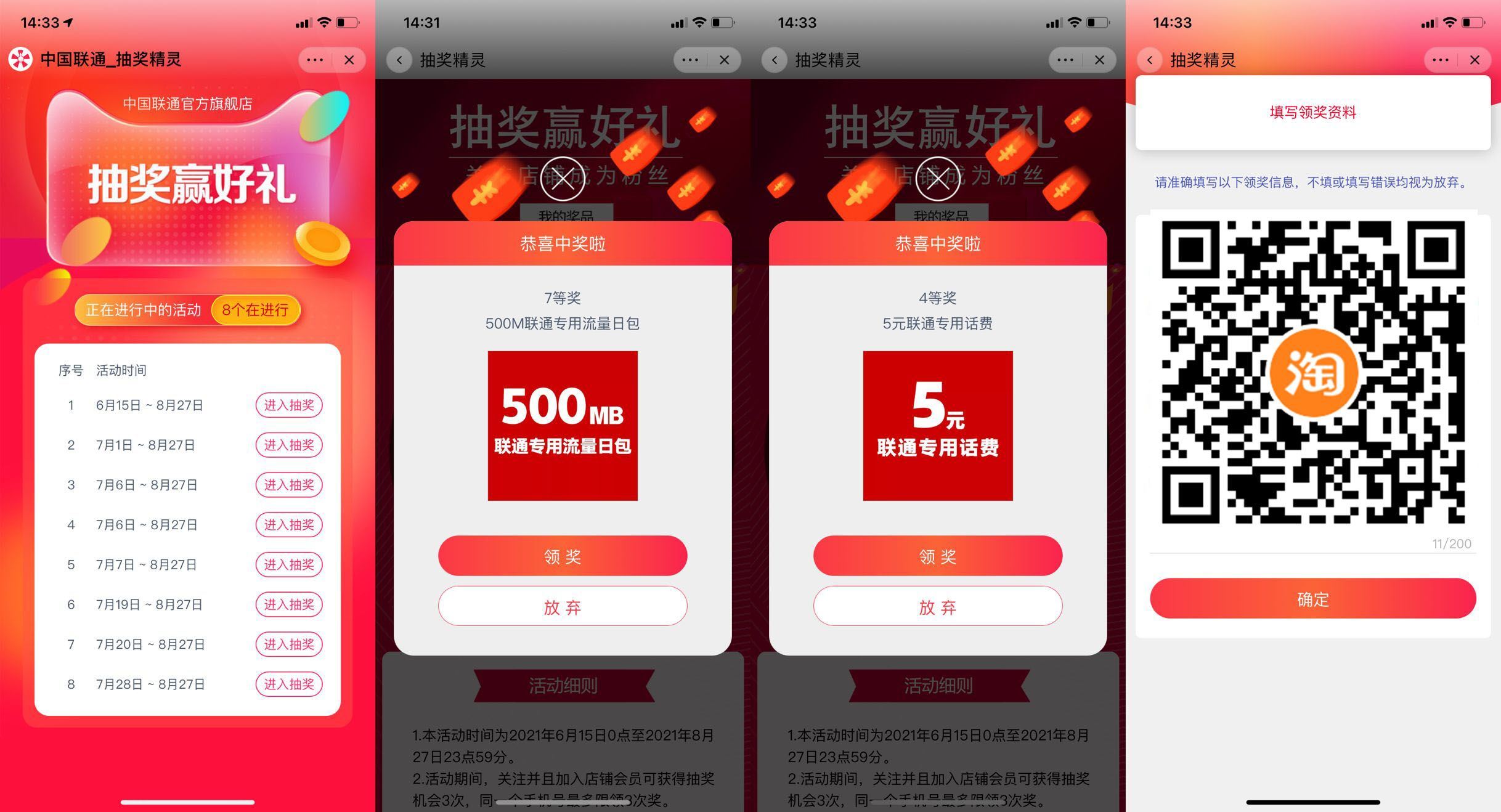 中国联通淘宝店铺8个活动抽3-20元手机话费 亲测中8元 中国联通淘宝店铺8个活动抽3-20元手机话费 亲测中8元