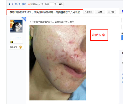 百度贴吧引流最全实战:自动发帖 回帖 抢楼 百度贴吧 经验心得 第3张 百度贴吧引流最全实战:自动发帖 回帖 抢楼 百度贴吧 经验心得 第3张