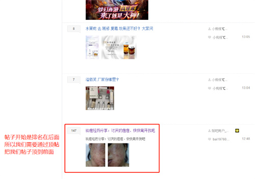 百度贴吧引流最全实战:自动发帖 回帖 抢楼 百度贴吧 经验心得 第34张 百度贴吧引流最全实战:自动发帖 回帖 抢楼 百度贴吧 经验心得 第34张