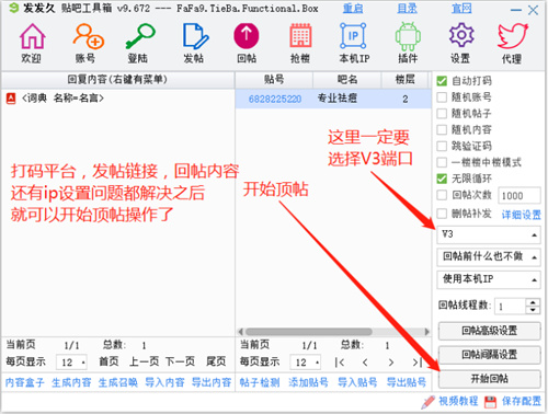 百度贴吧引流最全实战:自动发帖 回帖 抢楼 百度贴吧 经验心得 第35张 百度贴吧引流最全实战:自动发帖 回帖 抢楼 百度贴吧 经验心得 第35张