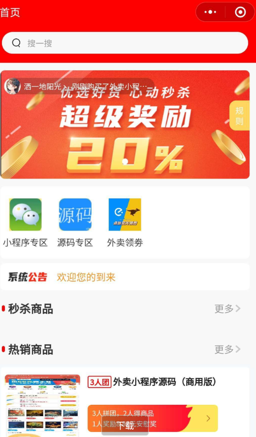 薅羊毛拼团商城源码分享 薅羊毛拼团商城源码分享