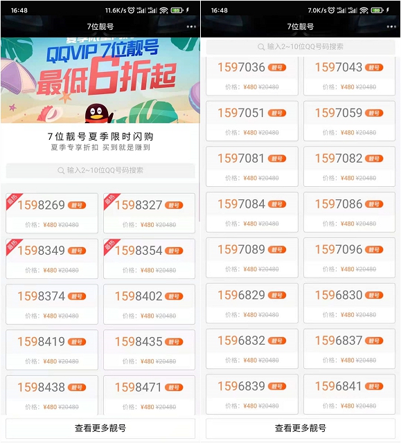 480元限时购买159开头QQ7位数靓号活动 480元限时购买159开头QQ7位数靓号活动