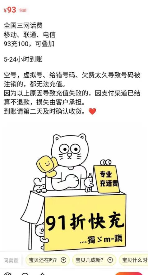 话费慢充项目详解,n那些特价充值话费 话费慢充项目详解,n那些特价充值话费