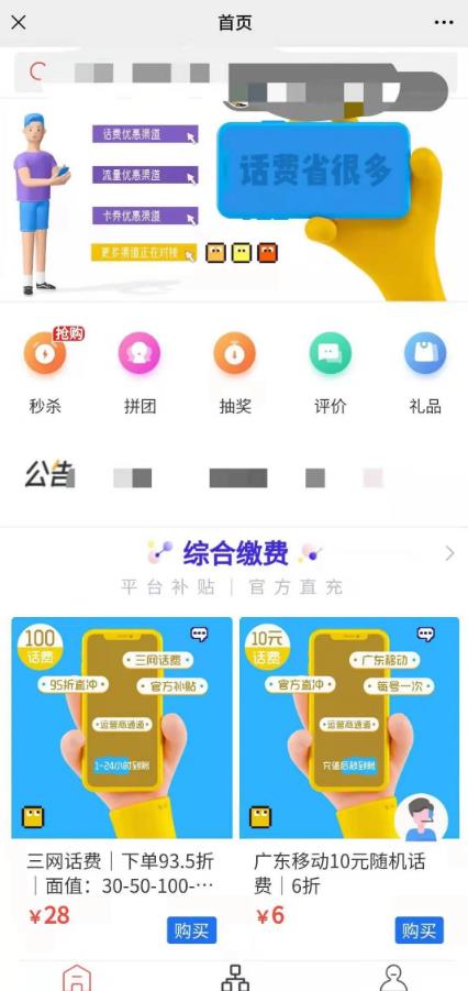 话费慢充项目详解,n那些特价充值话费 话费慢充项目详解,n那些特价充值话费
