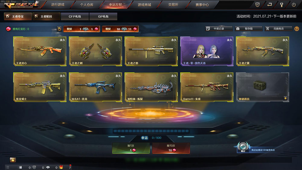 CF游戏内王者夺宝在哪里 CF游戏内王者夺宝在哪里