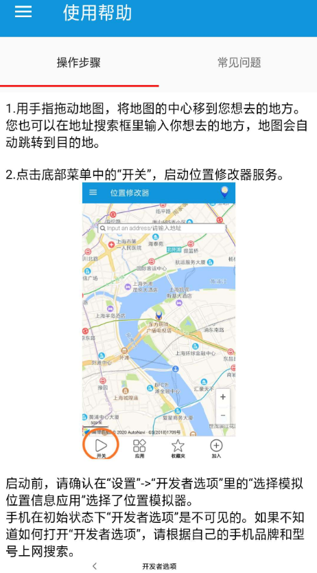 位置修改器能够修改你的手机和平板电脑的GPS坐标 位置修改器能够修改你的手机和平板电脑的GPS坐标