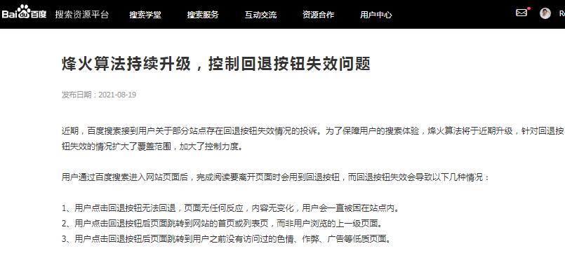 百度烽火算法升级:打击网站回退按钮恶意劫持问题 百度烽火算法升级:打击网站回退按钮恶意劫持问题