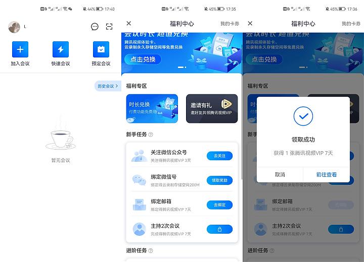腾讯会议关注公众号领腾讯视频会员十天 腾讯会议关注公众号领腾讯视频会员十天