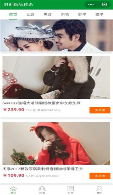 ThinkPHP内核微信拼团购物商城小程序源码