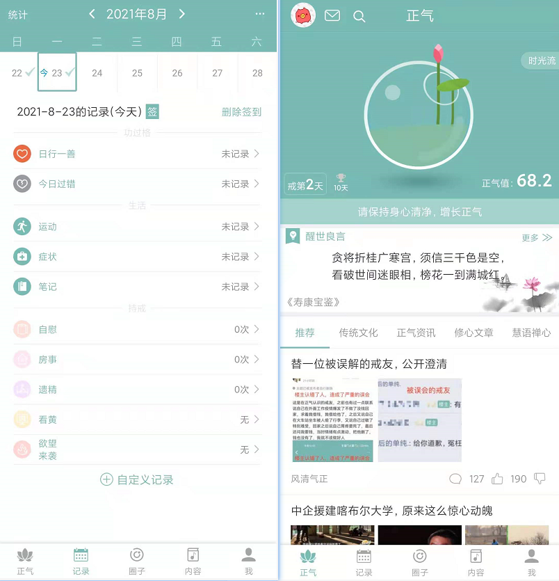 分享一款支持安卓和苹果端的戒撸软件「正气APP」提高自制力(图1) 图片