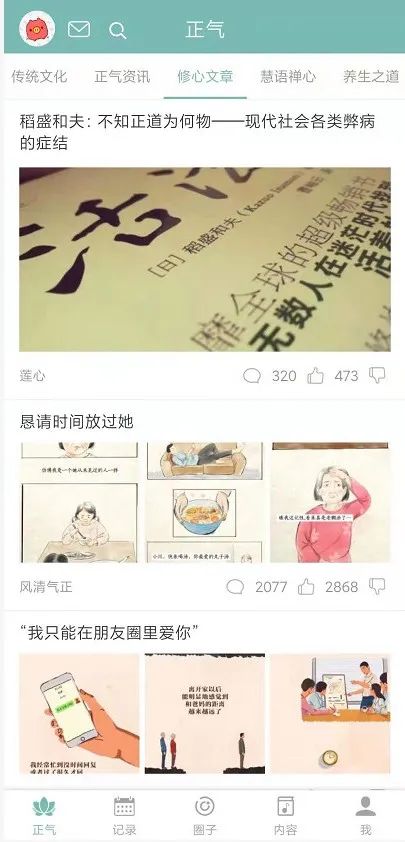 分享一款支持安卓和苹果端的戒撸软件「正气APP」提高自制力(图2) 图片