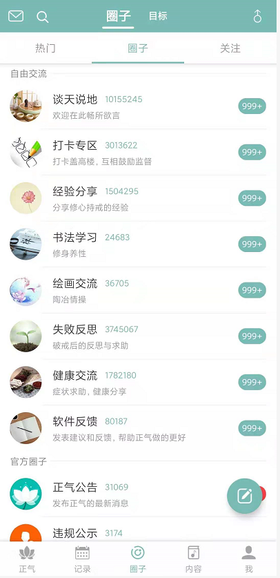 分享一款支持安卓和苹果端的戒撸软件「正气APP」提高自制力(图3) 图片