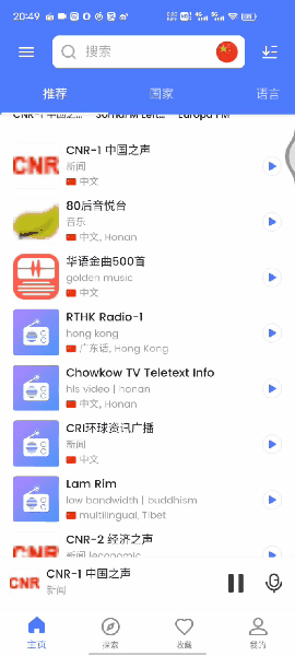 分享一款免费的安卓电台软件「MyRadio」资源非常的丰富(图10) 图片