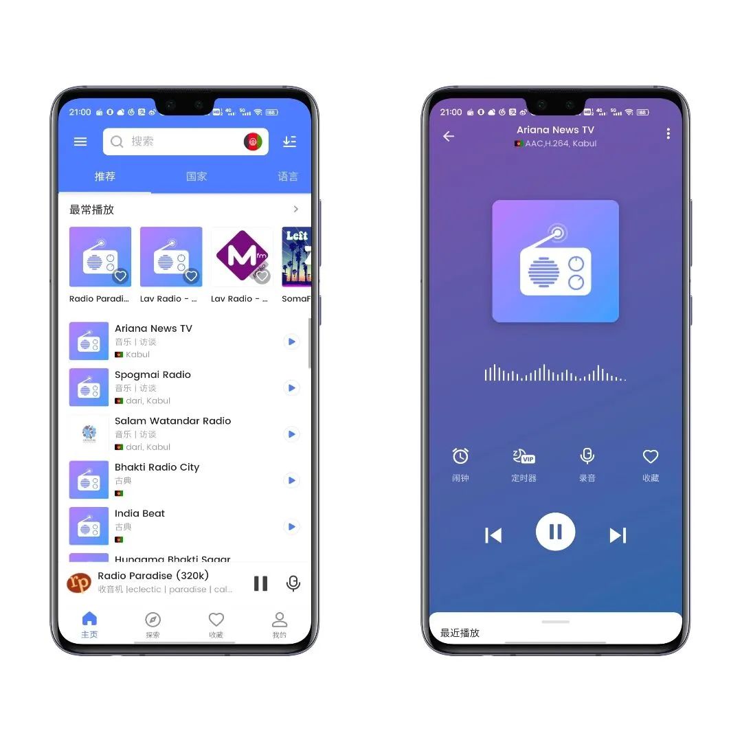 分享一款免费的安卓电台软件「MyRadio」资源非常的丰富(图14) 图片