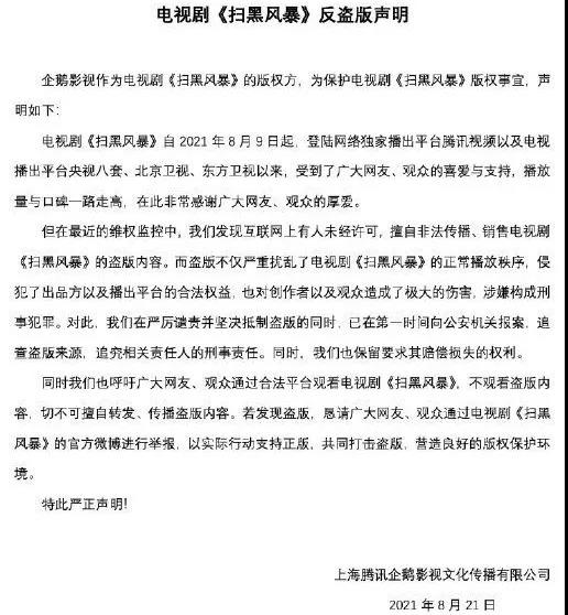 电视剧《扫黑风暴》全集泄露 电视剧《扫黑风暴》全集泄露