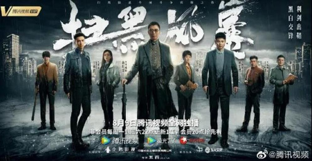 电视剧《扫黑风暴》全集泄露 电视剧《扫黑风暴》全集泄露