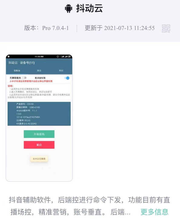 抖音直播管理优化系统 抖音直播管理优化系统