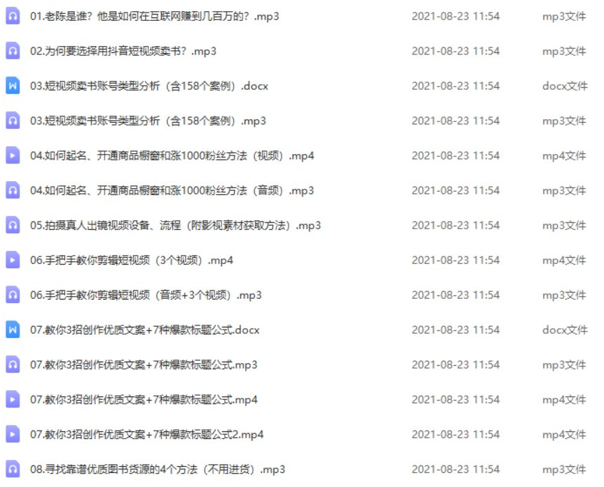 老陈·抖音短视频引流赚钱实战课程(以卖书为例),不出镜也可以做 老陈·抖音短视频引流赚钱实战课程(以卖书为例),不出镜也可以做