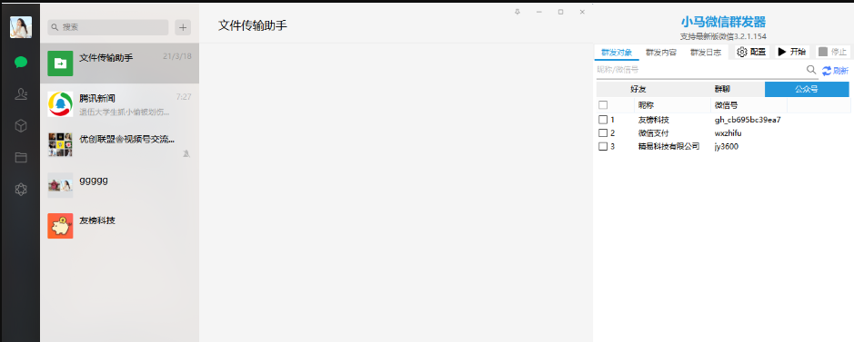 微信pc群fa器,支持小程序、视频号、名片、图片、文字等 微信pc群fa器,支持小程序、视频号、名片、图片、文字等