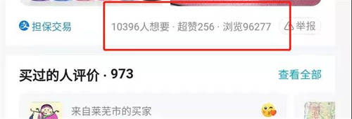 五天时间闲鱼曝光76W卖出86单：我是如何做到的 闲鱼 经验心得 第4张