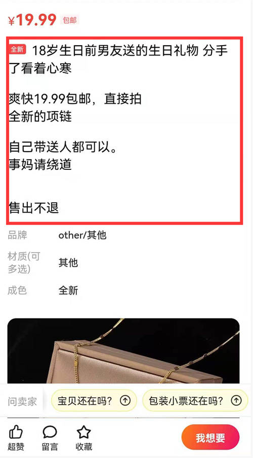 五天时间闲鱼曝光76W卖出86单：我是如何做到的 闲鱼 经验心得 第5张